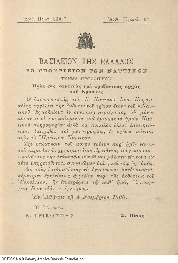 17.5 x 13 cm; 4 s.p. + 263 p. + 15 s.p., l. 2 written dedication by V. G. Kapsampelis to C. P. Cavafy in black ink and bookpl